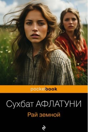 Buchcover: Raj zemnoj