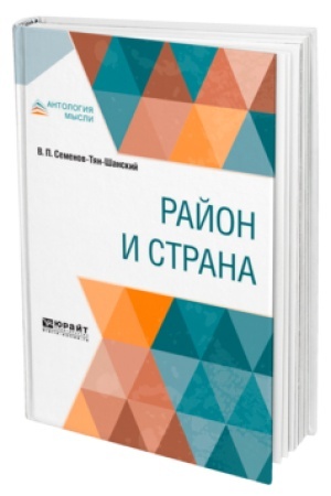 Обложка: РАЙОН И СТРАНА