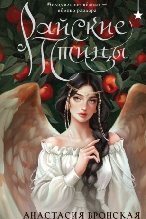 Buchcover: Rajskie pticy