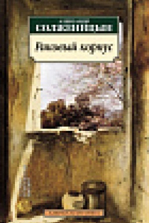 Buchcover: Rakovyj korpus