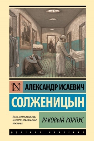 Cover: Rakovyj korpus