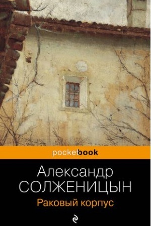 Cover: Rakovyj korpus