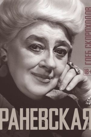 Buchcover: Ranevskaja