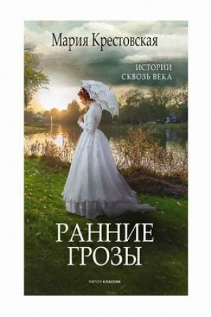 Buchcover: Rannie grozy