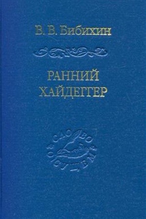 Buchcover: Rannij CHajdegger: kurs lekcij 1990–1992 godov