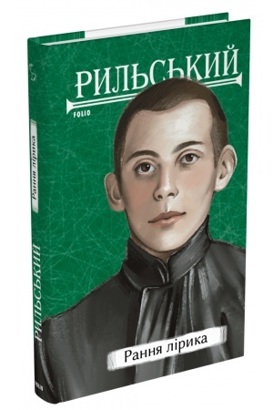 Buchcover: Rannja liryka