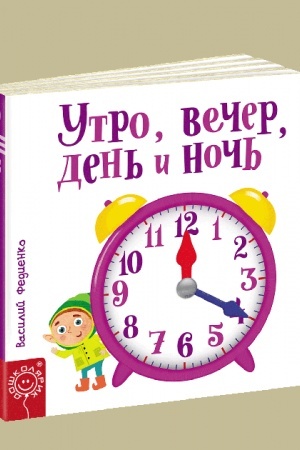 Cover: Ranok, vechir, den′ ta nich (rosiys′koyu movoyu)