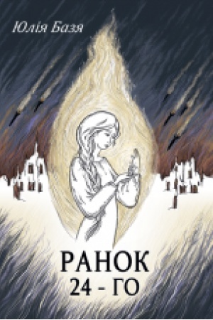 Cover: Ranok 24-ho : poeziya.