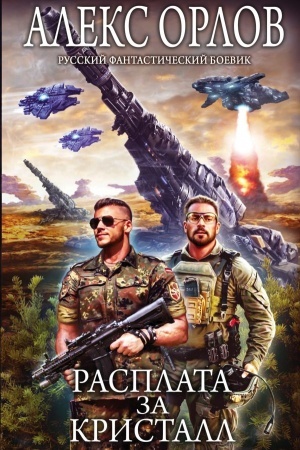 Cover: Rasplata za kristall