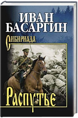 Buchcover: Rasput′e