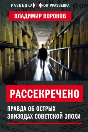 Buchcover: Rassekrečeno. Pravda ob ostrych ėpizodach sovetskoj ėpochi