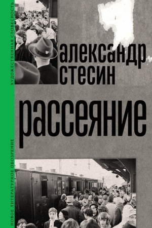 Buchcover: Rassejanie