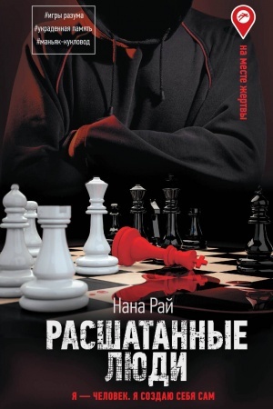 Buchcover: Rasšatannye ljudi