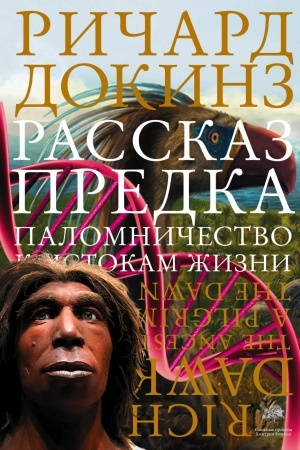 Buchcover: Rasskaz predka. Palomničestvo k istokam žizni