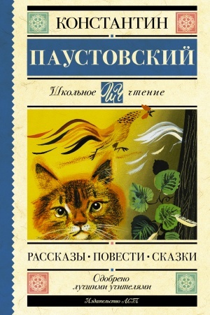 Обложка: Рассказы. Повести. Сказки