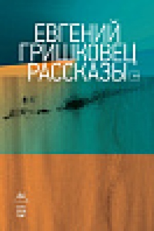 Buchcover: Rasskazy