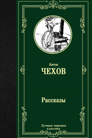 Обложка: Рассказы