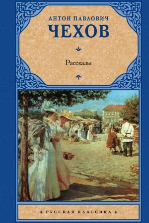 Cover: Rasskazy