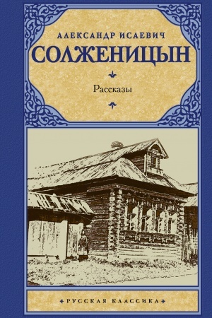 Cover: Rasskazy