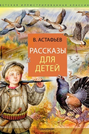 Cover: Rasskazy dlya detej