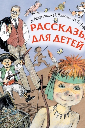 Cover: Rasskazy dlya detej