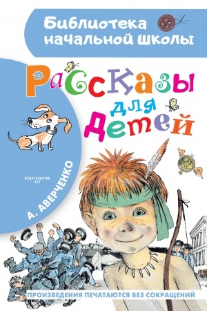Cover: Rasskazy dlya detej