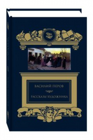 Buchcover: Rasskazy chudožnika