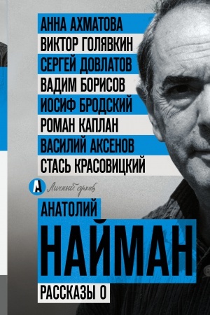 Обложка: Рассказы о