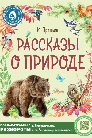 Cover: Rasskazy o prirode