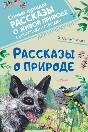 Cover: Rasskazy o prirode