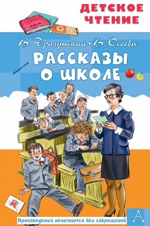 Обложка: Рассказы о школе
