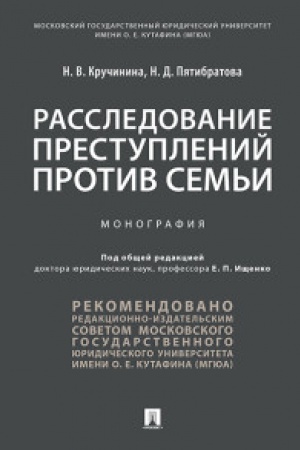 Buchcover: Rassledovanie prestuplenij protiv sem&prime;i.Monografija