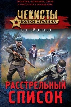 Cover: Rasstrel′nyj spisok