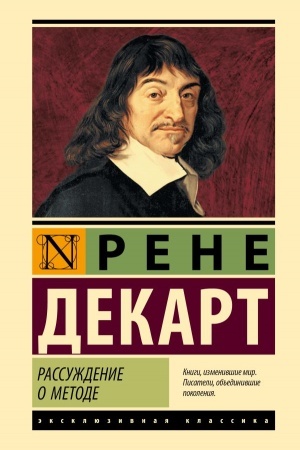 Cover: Rassuzhdenie o metode