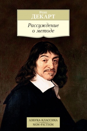 Cover: Rassuzhdenie o metode