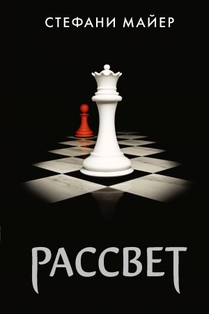 Cover: Rassvet (novoe oformlenie)