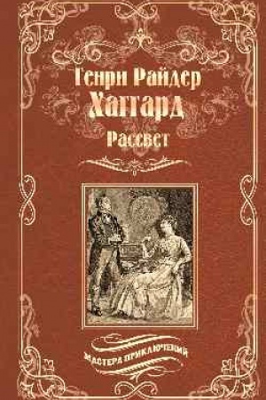 Buchcover: Rassvet