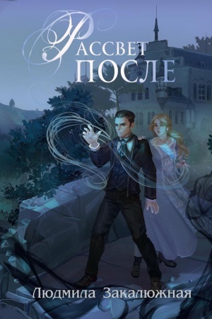 Buchcover: Rassvet posle