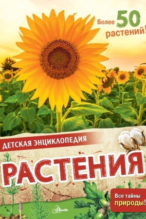 Cover: Rasteniya