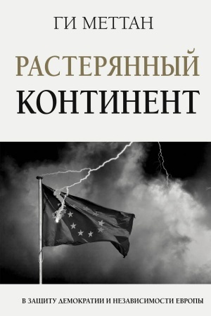 Cover: Rasteryannyj kontinent. V zashhitu demokratii i nezavisimosti Evropy