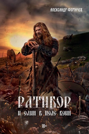 Cover: Ratibor. I odin v pole voin