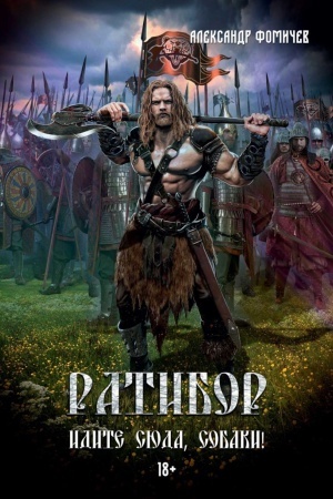 Buchcover: Ratibor. Idite sjuda, sobaki!