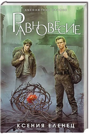 Buchcover: Ravnovesie