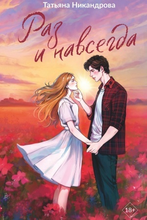 Buchcover: Raz i navsegda