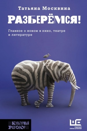 Обложка: Разберемся!