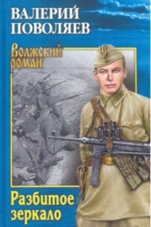 Buchcover: Razbitoe zerkalo