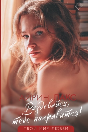 Cover: Razdevajsya, tebe ponravitsya!