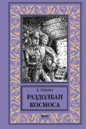 Buchcover: Razdolbai kosmosa
