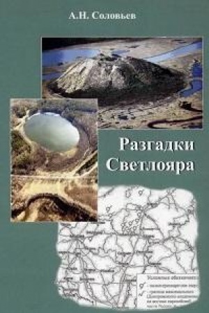 Cover: Razgadki Svetloyara