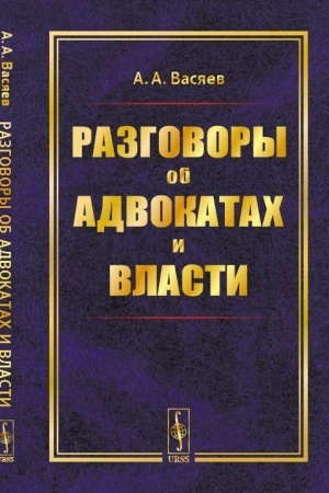 Buchcover: Razgovory ob advokatach i vlasti